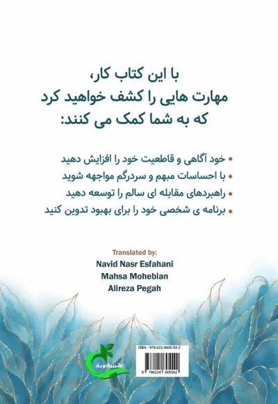 کتاب کار اعتیاد مبتنی بر آگاهی از تروما